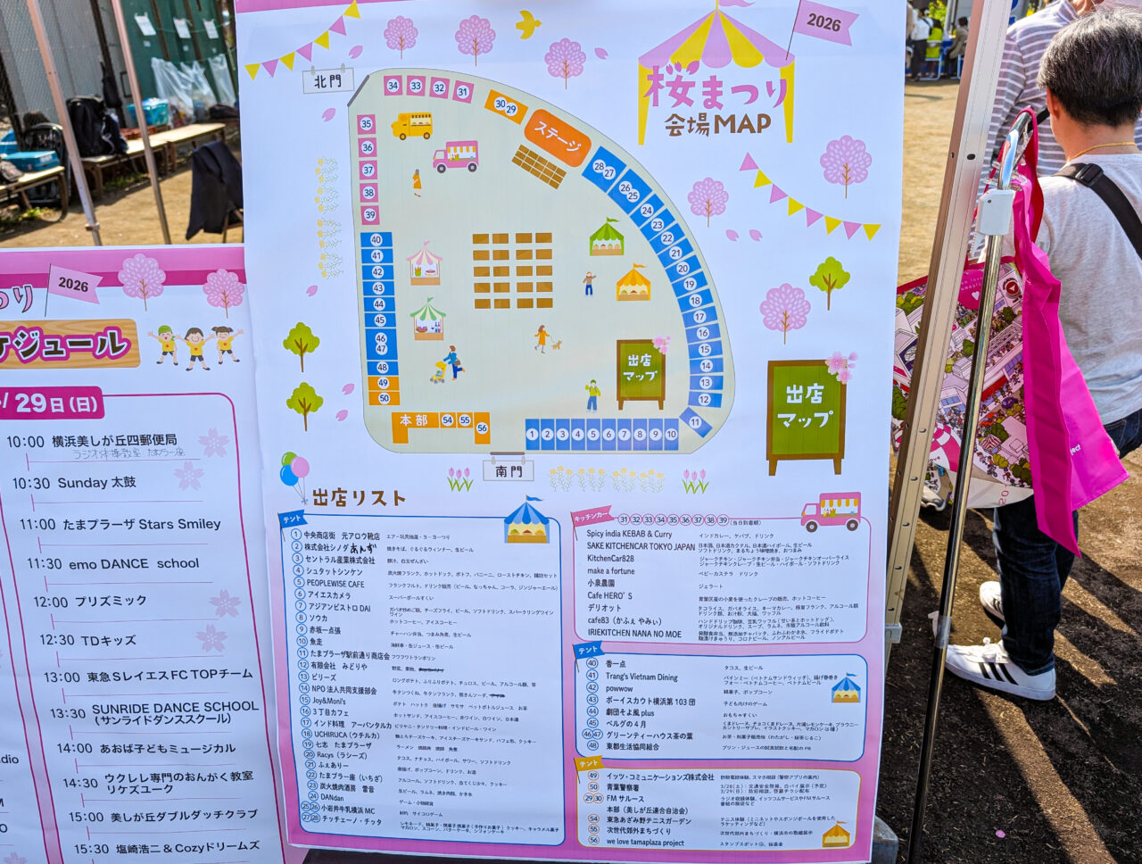 たまプラーザ桜まつり