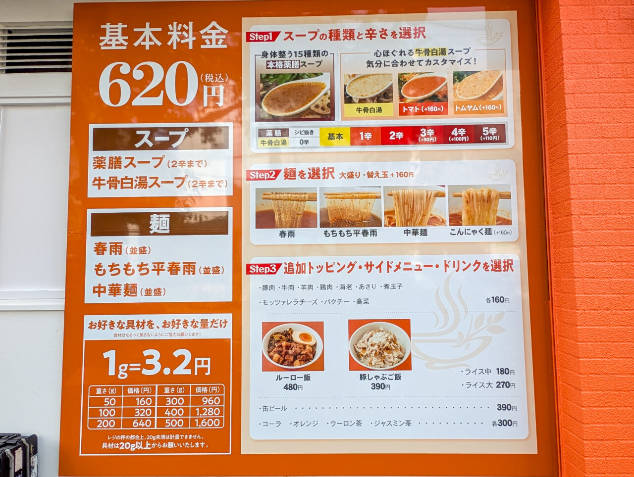 芳香麻辣湯（ファンシャンマーラータン）たまプラーザ店