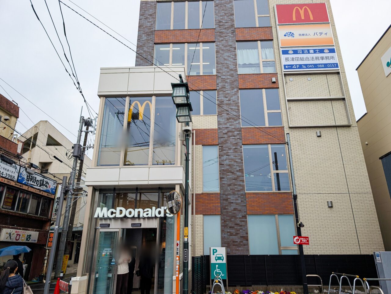マクドナルド長津田駅前店