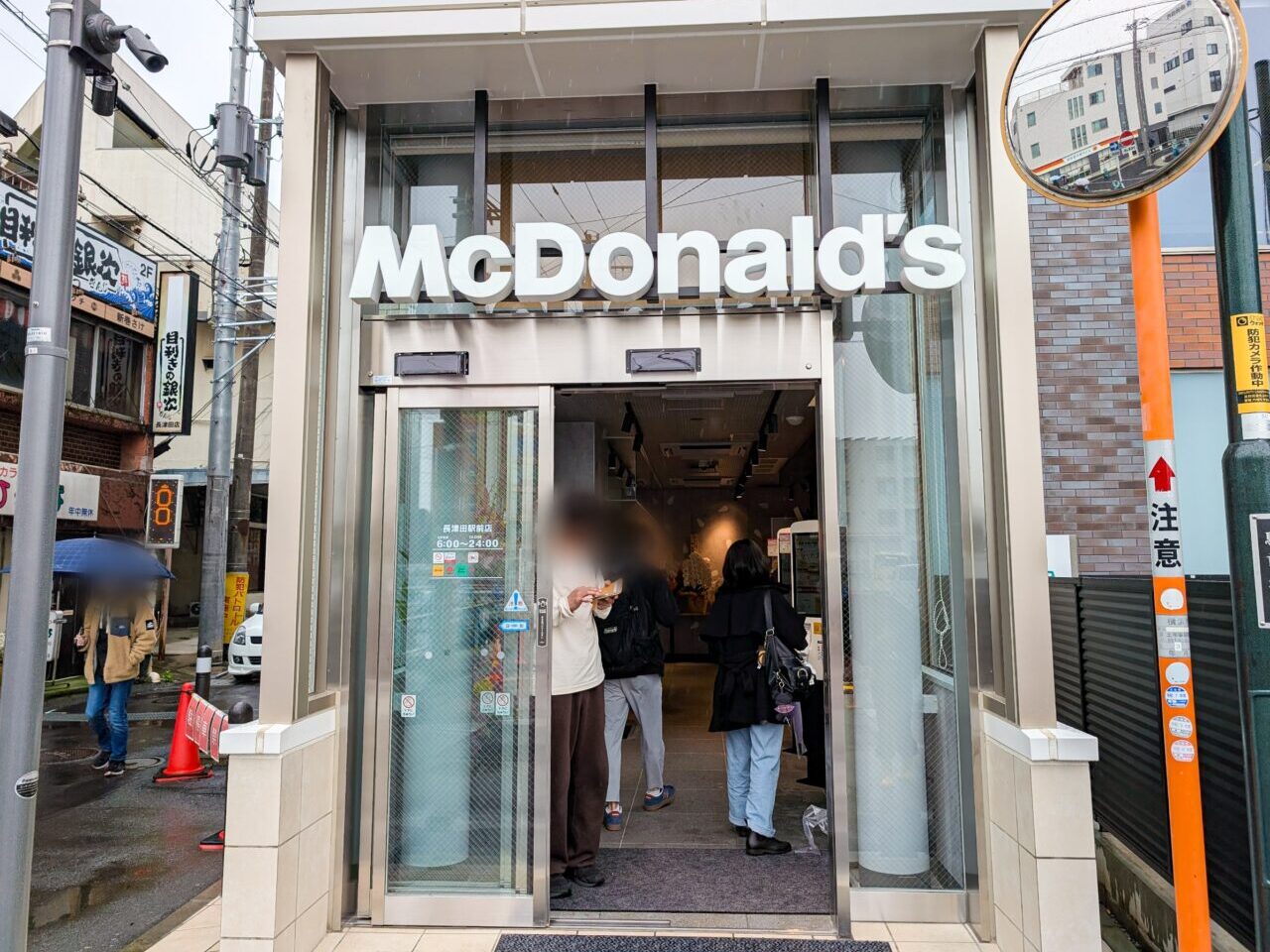 マクドナルド長津田駅前店