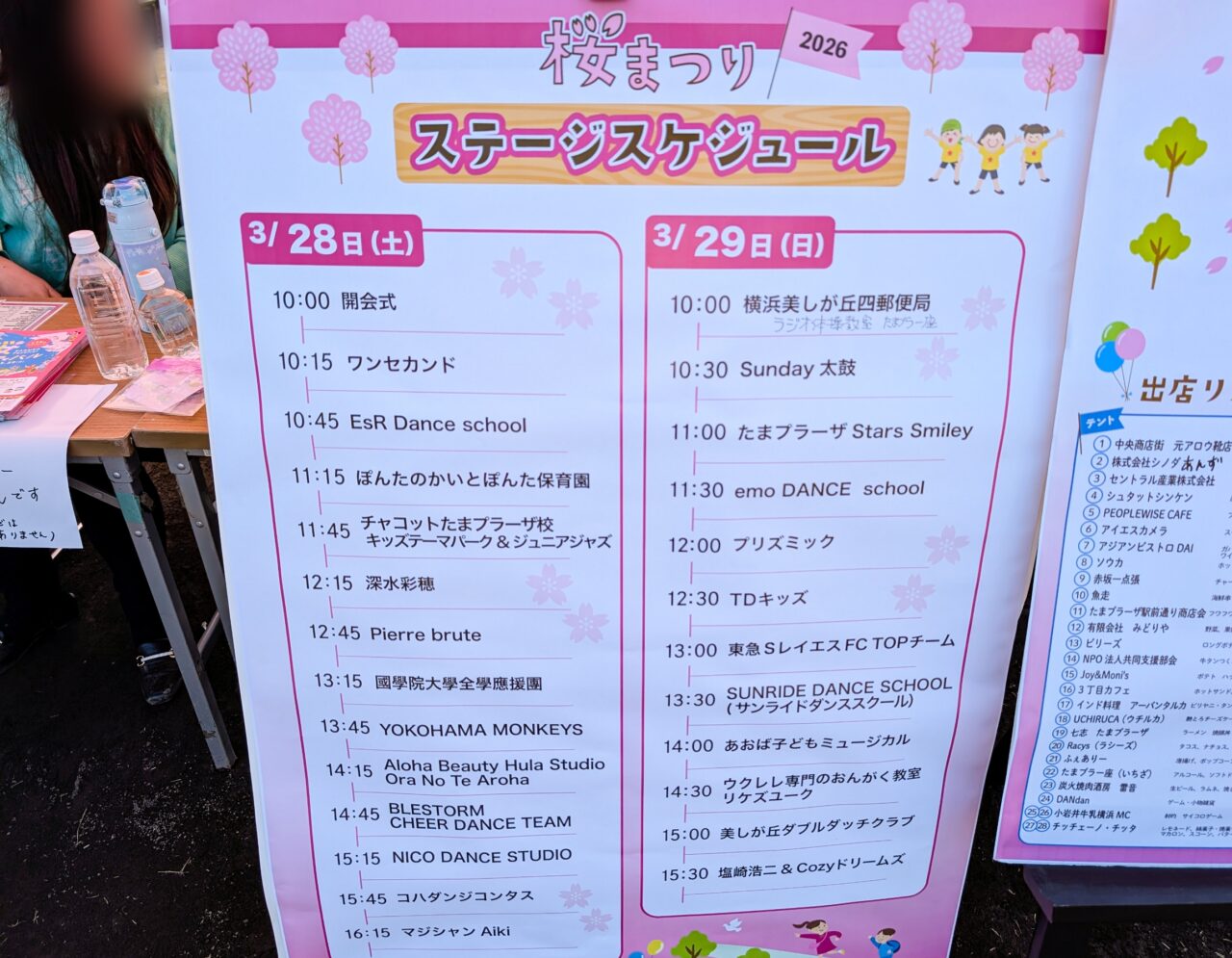 たまプラーザ桜まつり
