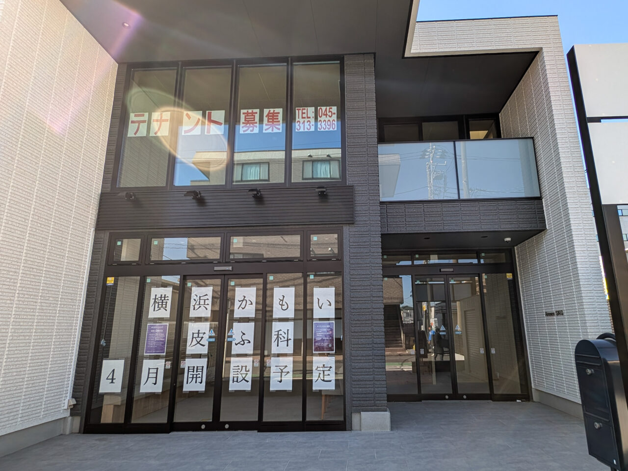 横浜かもい皮ふ科