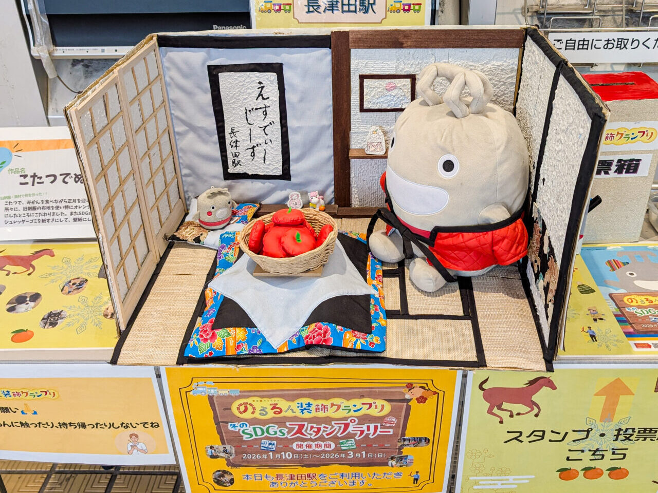 2026年「のるるん装飾グランプリ」1位の長津田駅の作品