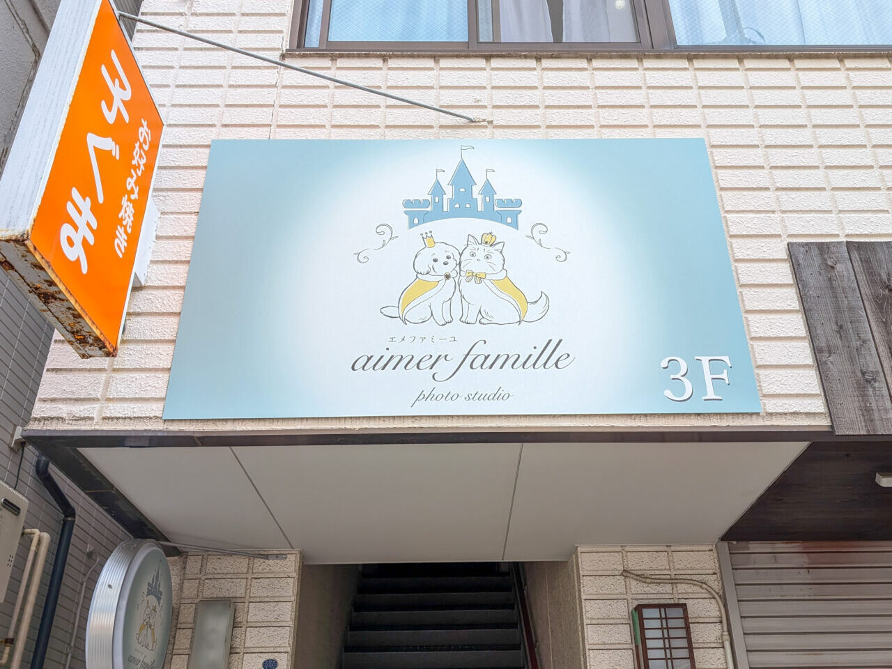 エメファミーユ