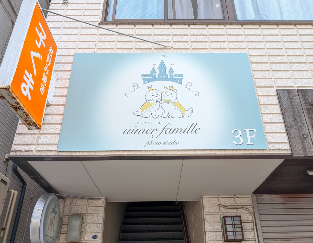 エメファミーユ