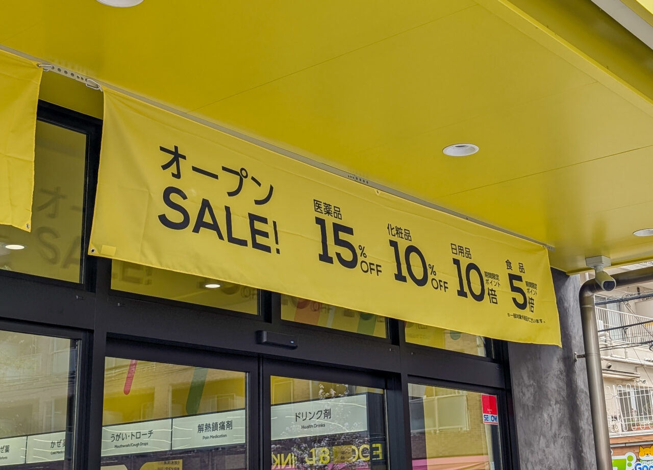 マツモトキヨシ 横浜美しが丘店