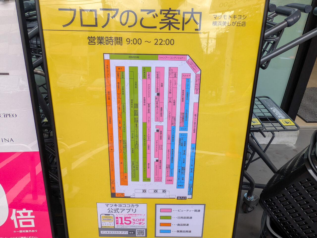 マツモトキヨシ 横浜美しが丘店