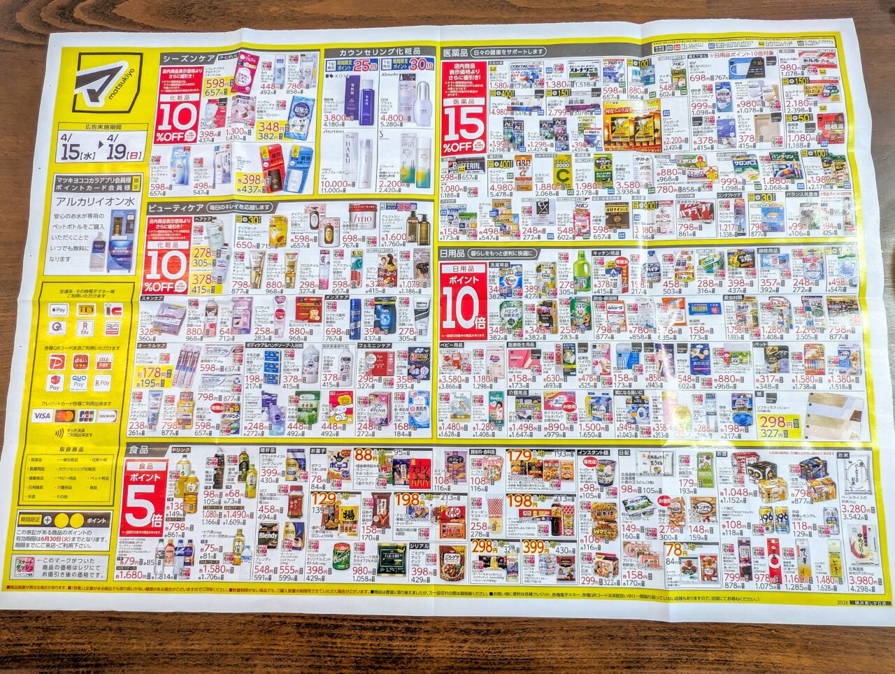 マツモトキヨシ 横浜美しが丘店