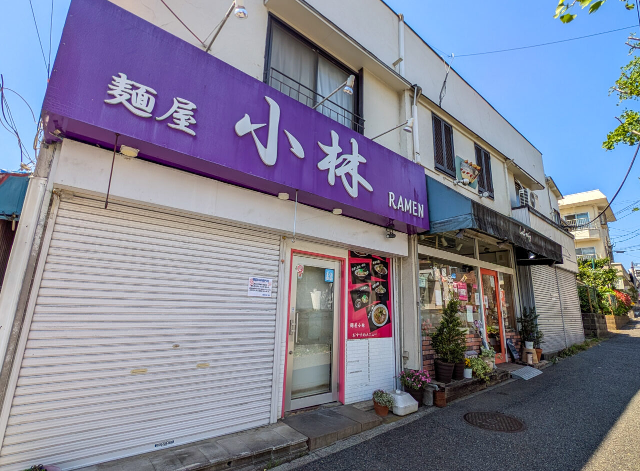 麺屋小林