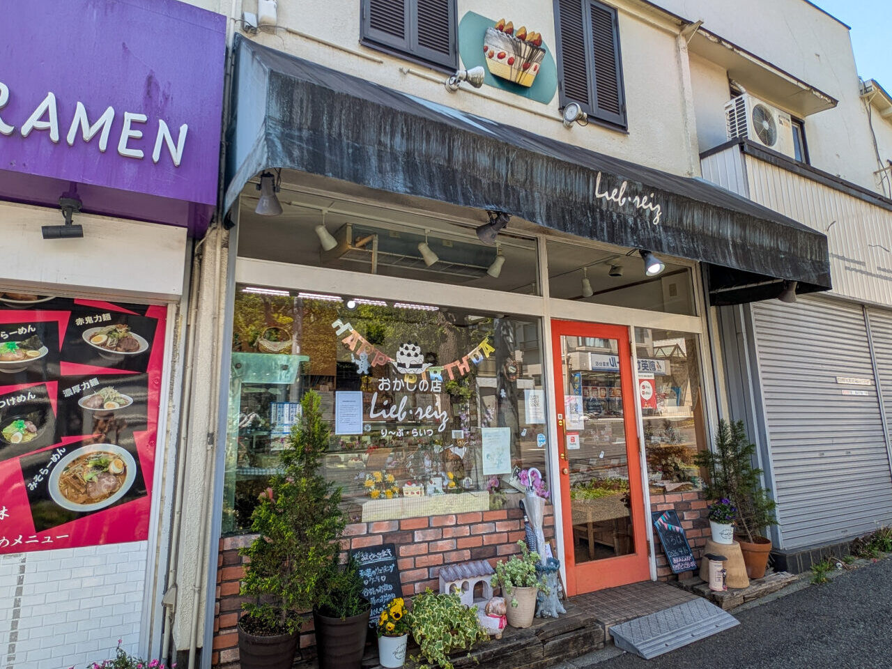 り〜ぷ・らいつ　青葉台店