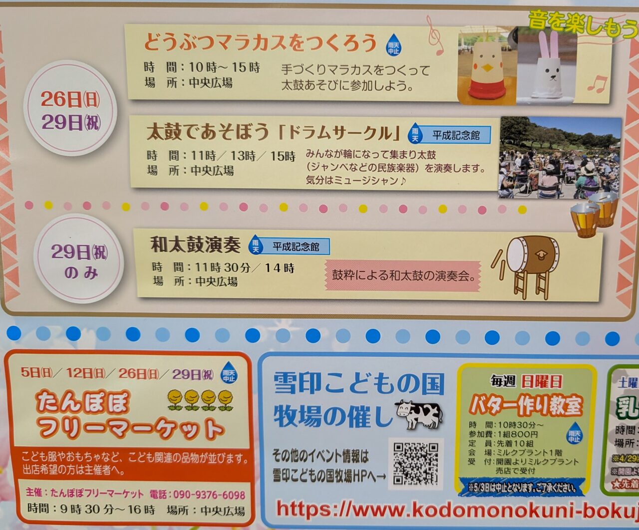 こどもの国 2026年4月のイベント情報
