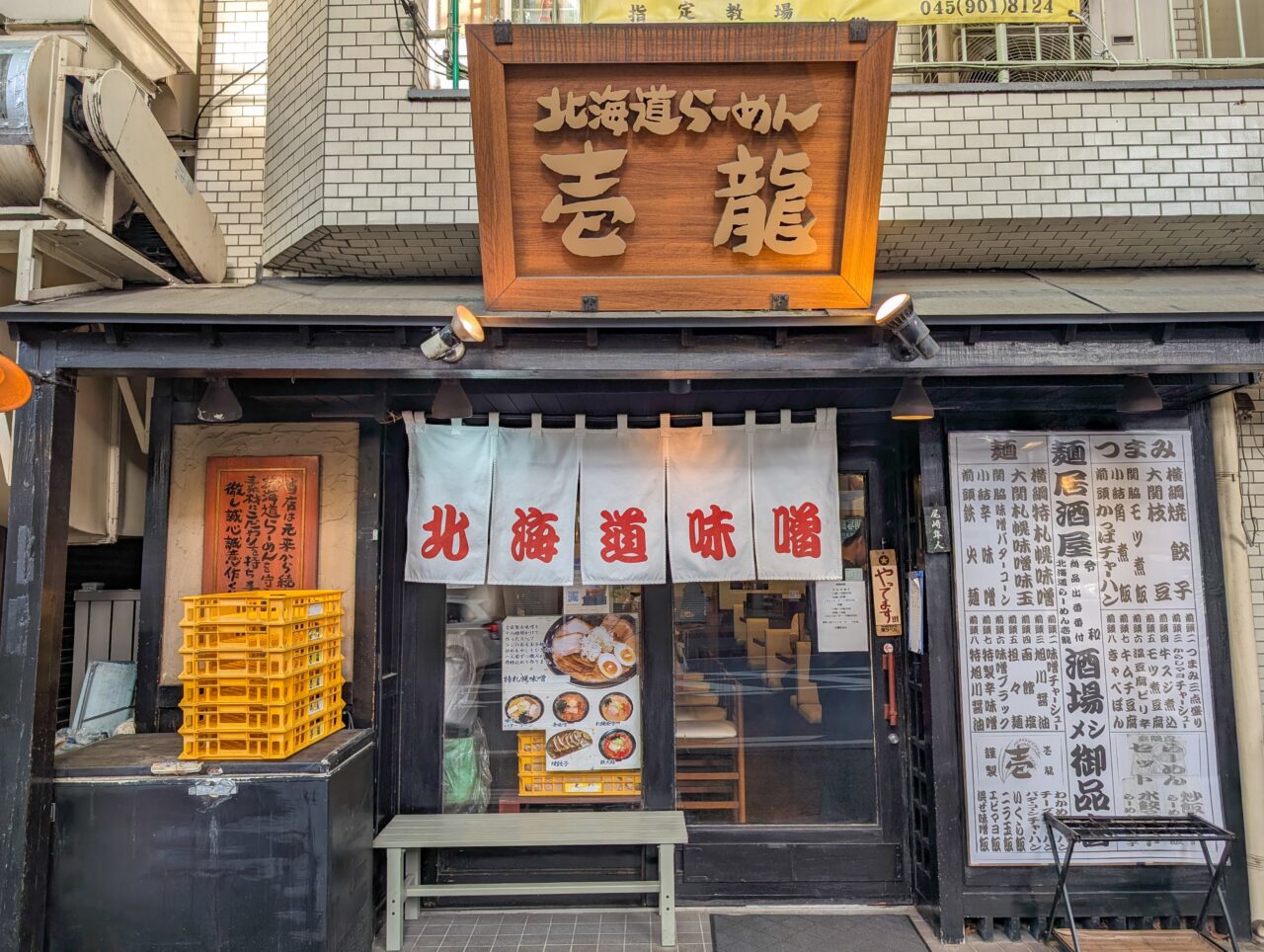 北海道らーめん壱龍