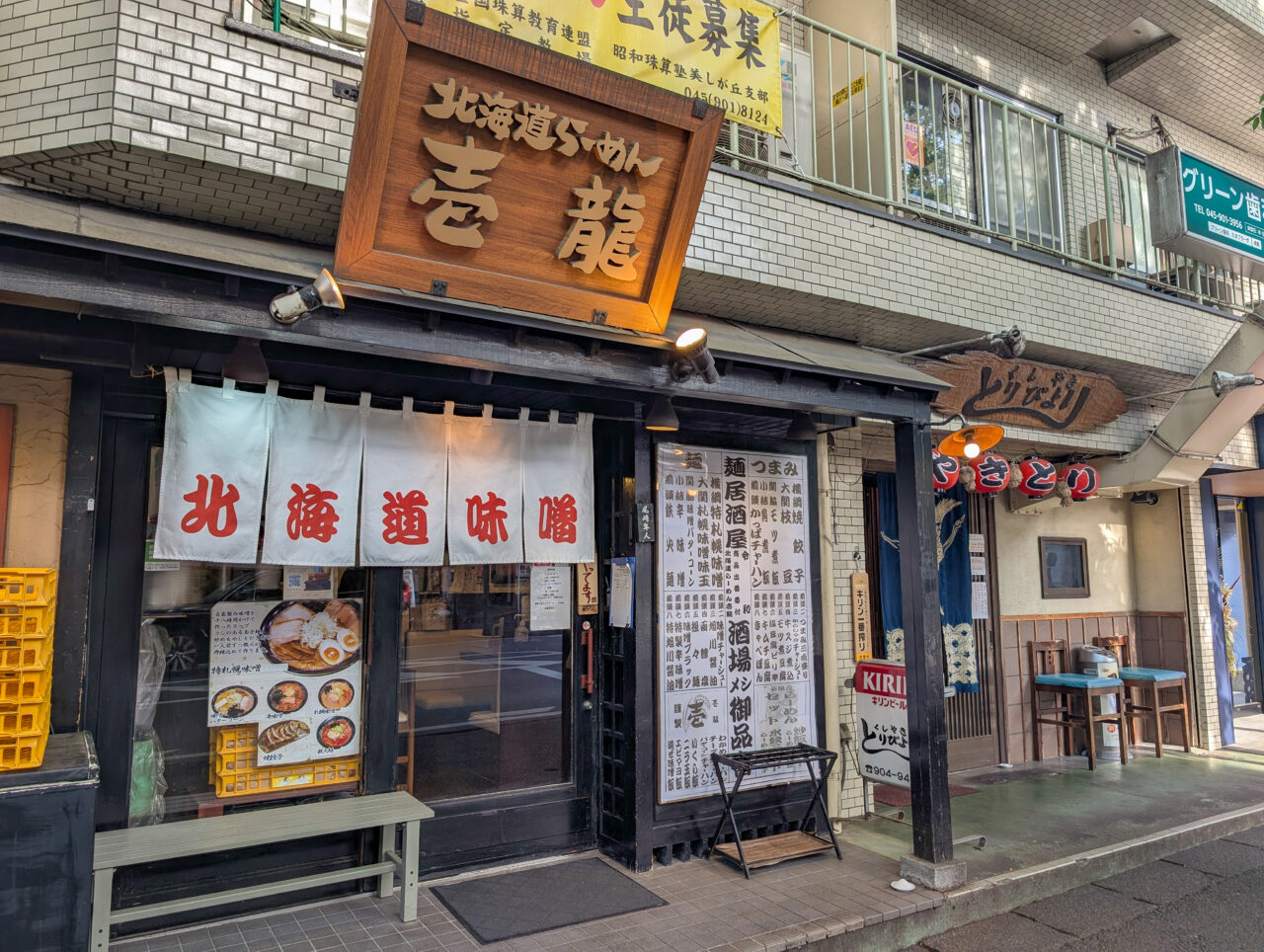 北海道らーめん壱龍