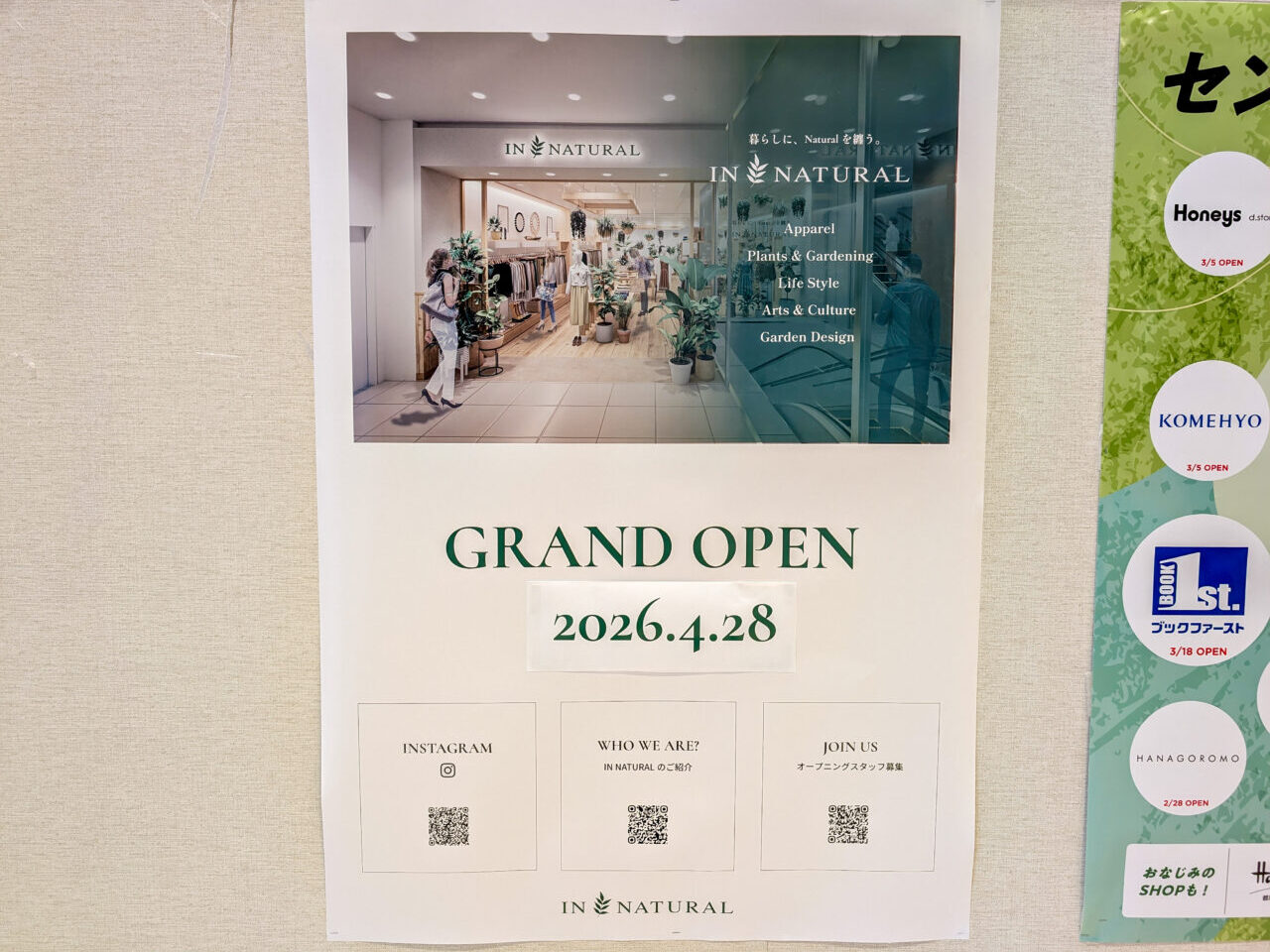 インナチュラル