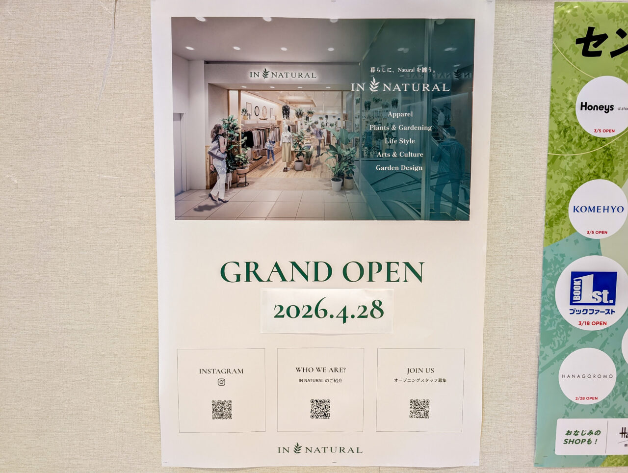 インナチュラル