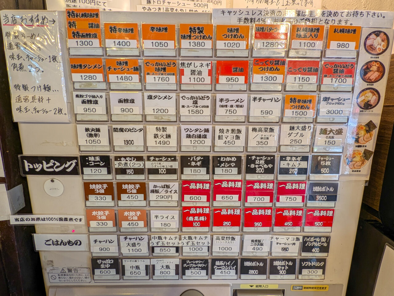 北海道らーめん壱龍