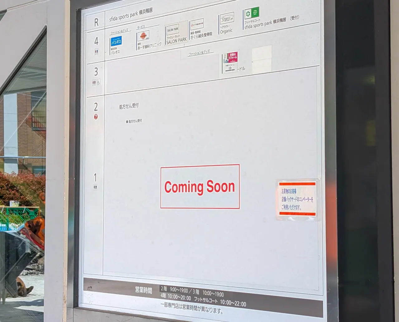 イオンフードスタイル→イオンスタイル鴨居