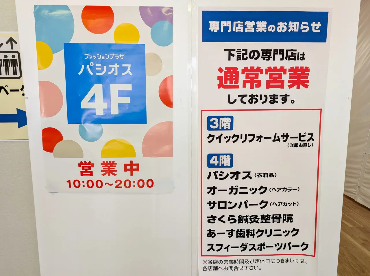 イオンフードスタイル→イオンスタイル鴨居