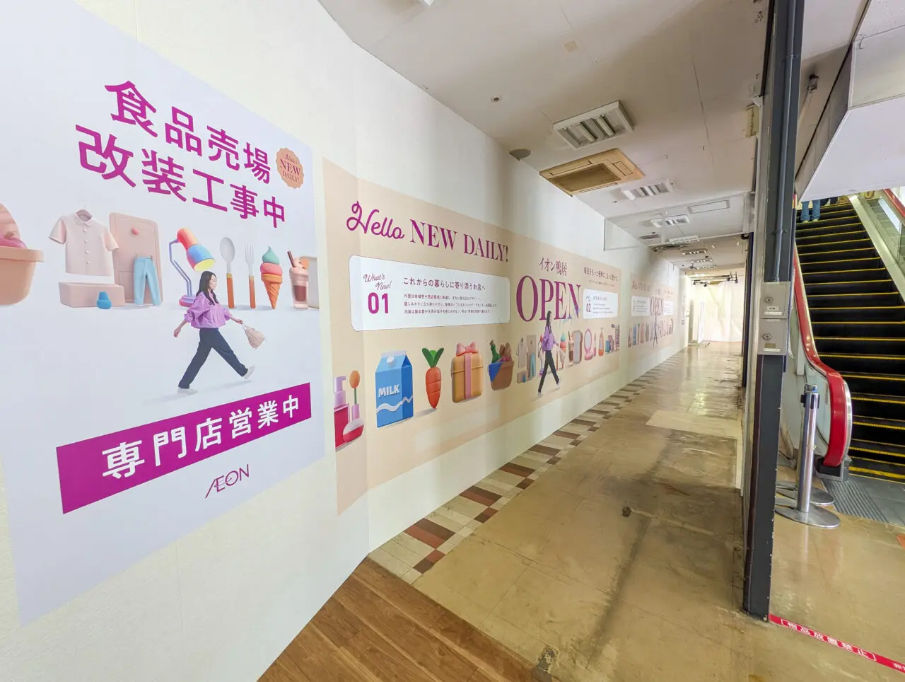 イオンフードスタイル→イオンスタイル鴨居