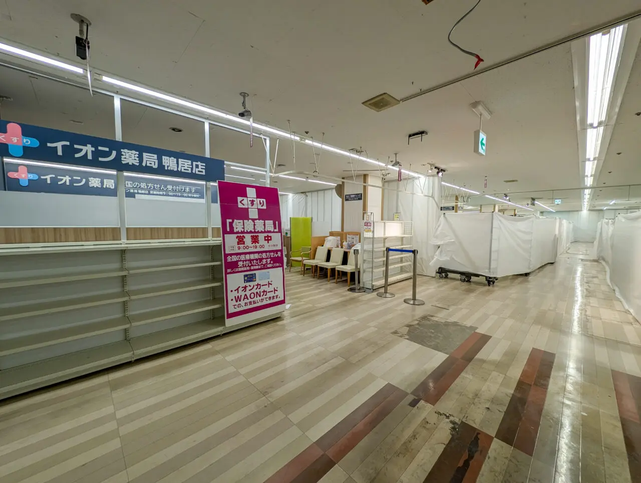 イオンフードスタイル→イオンスタイル鴨居