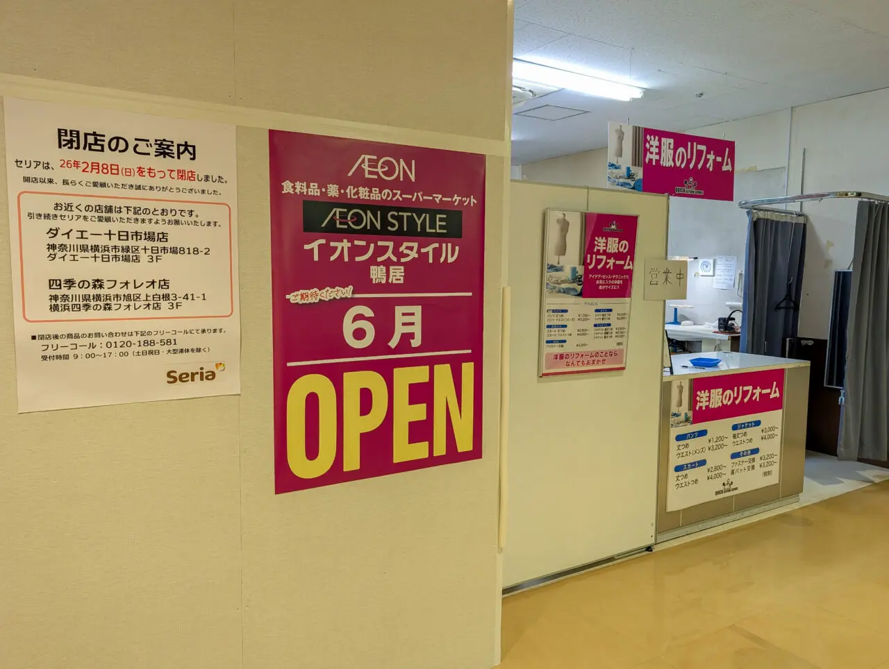 イオンフードスタイル→イオンスタイル鴨居