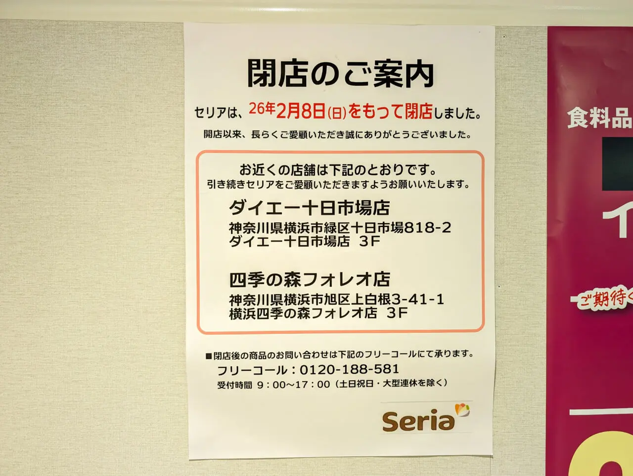 イオンフードスタイル→イオンスタイル鴨居