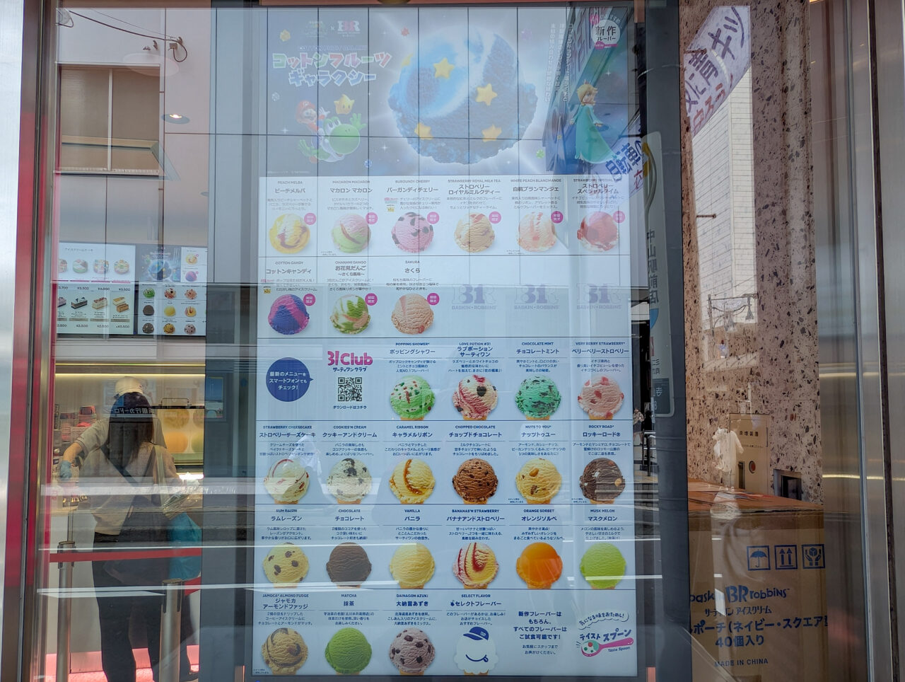 サーティワンアイスクリーム To Go 中山駅前店