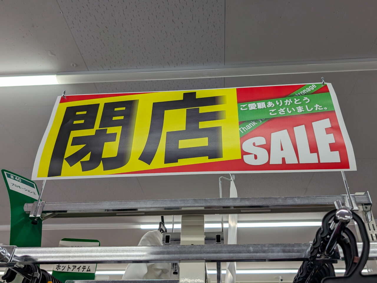 タカハシ青葉ガーデン桂台店