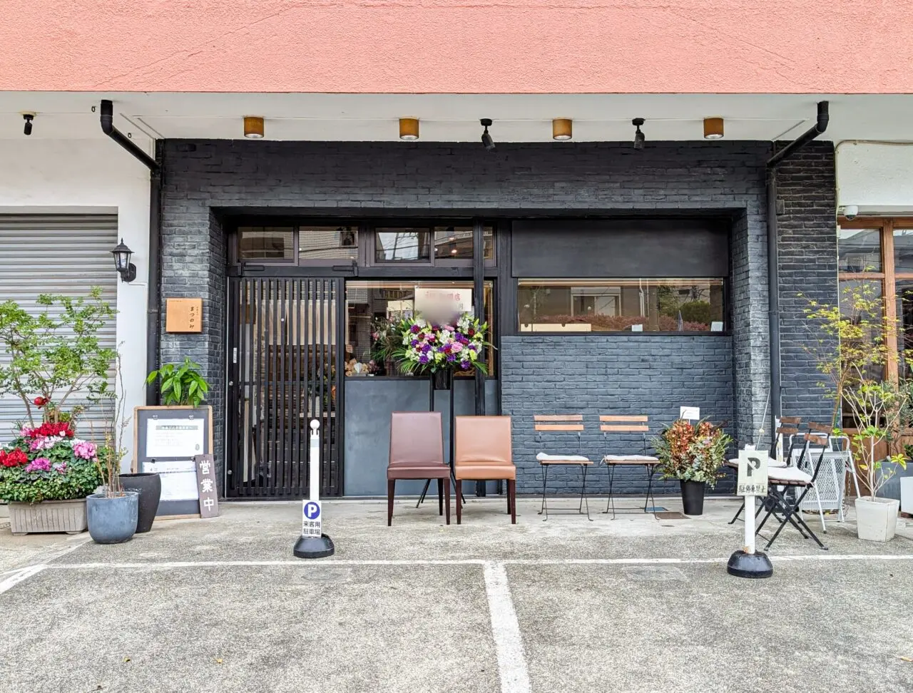 中華そば まつのみ