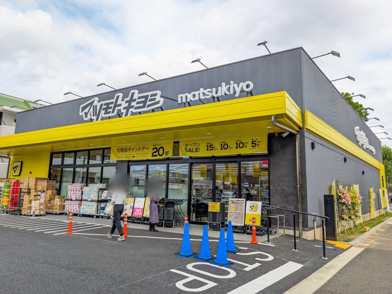 マツモトキヨシ 横浜美しが丘店