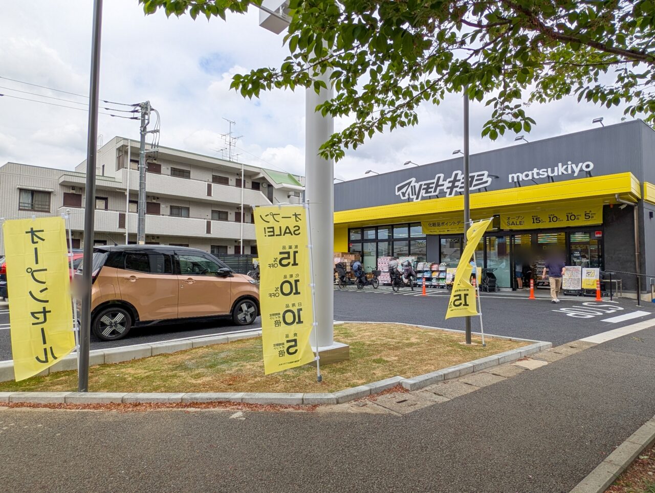 マツモトキヨシ 横浜美しが丘店