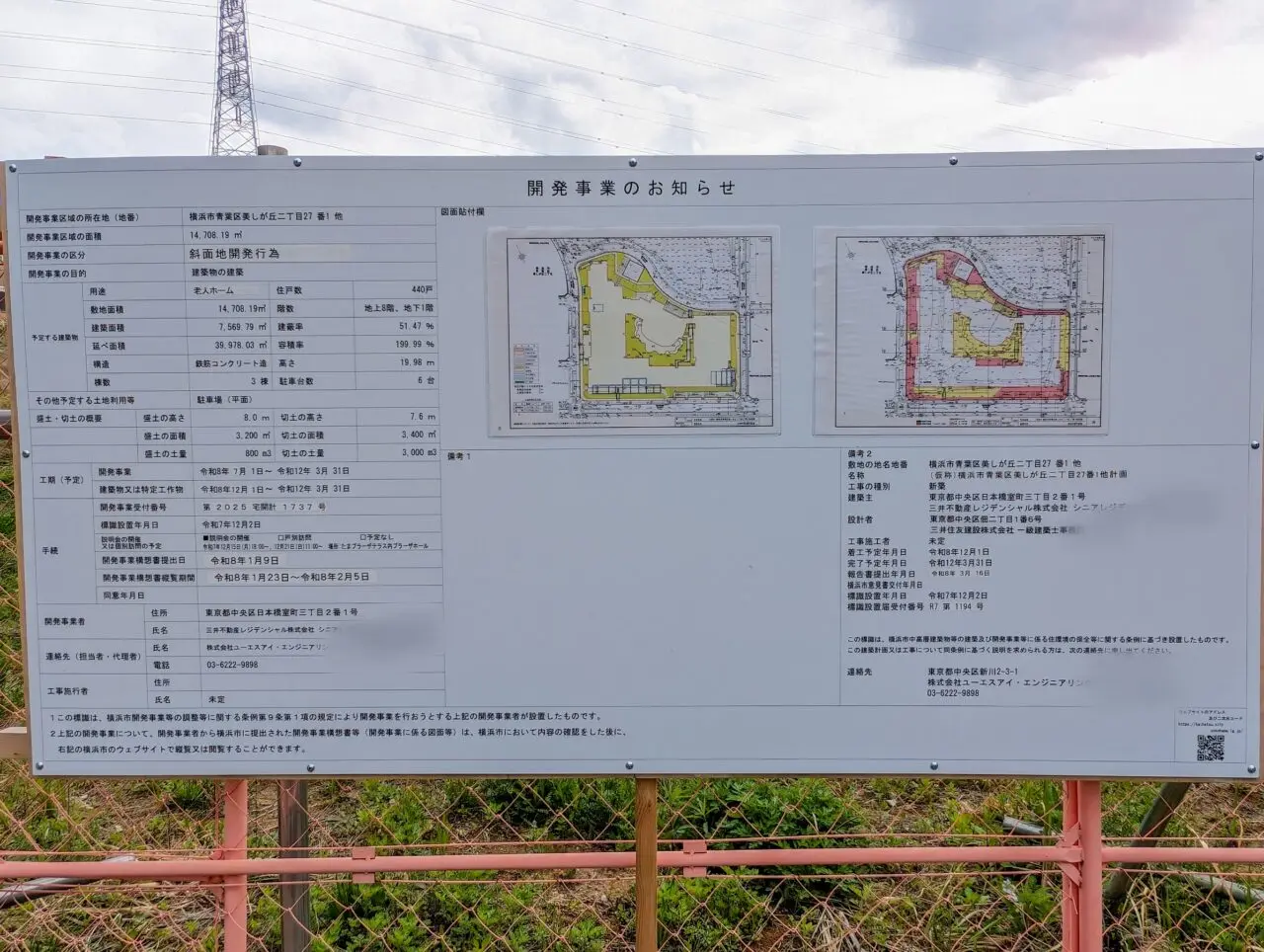 美しが丘公園前の老人ホーム建設予定地