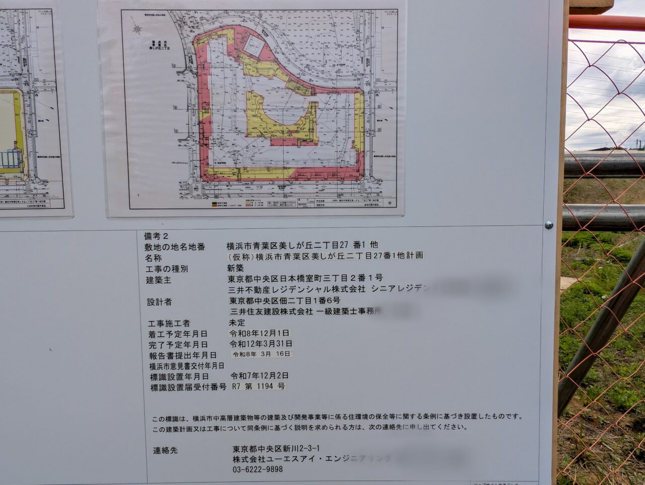 美しが丘公園前の老人ホーム建設予定地