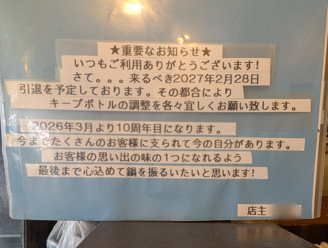 北海道らーめん壱龍が閉店