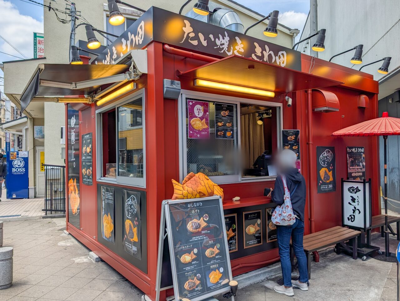 たい焼き さわ田 中山店