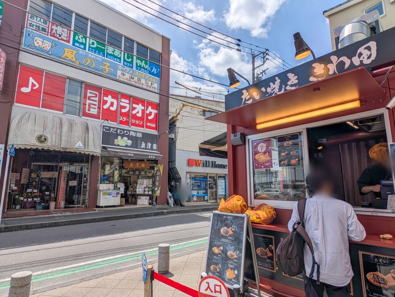 たい焼き さわ田 中山店