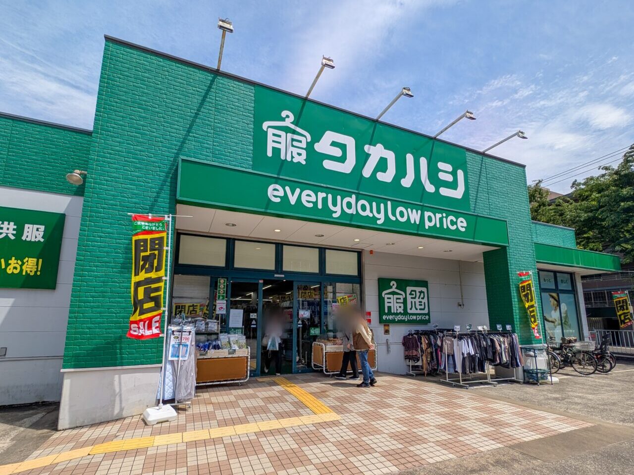 タカハシ青葉ガーデン桂台店