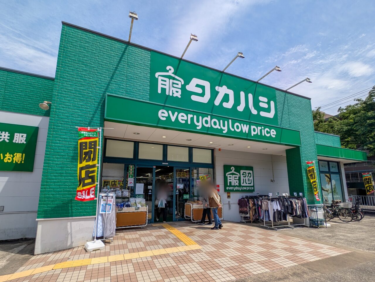 タカハシ青葉ガーデン桂台店