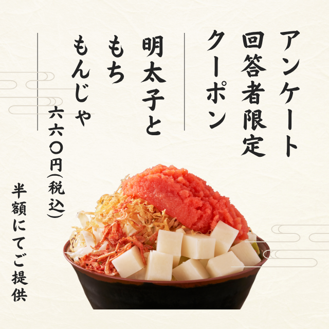 東京もんじゃくらや たまプラーザ店