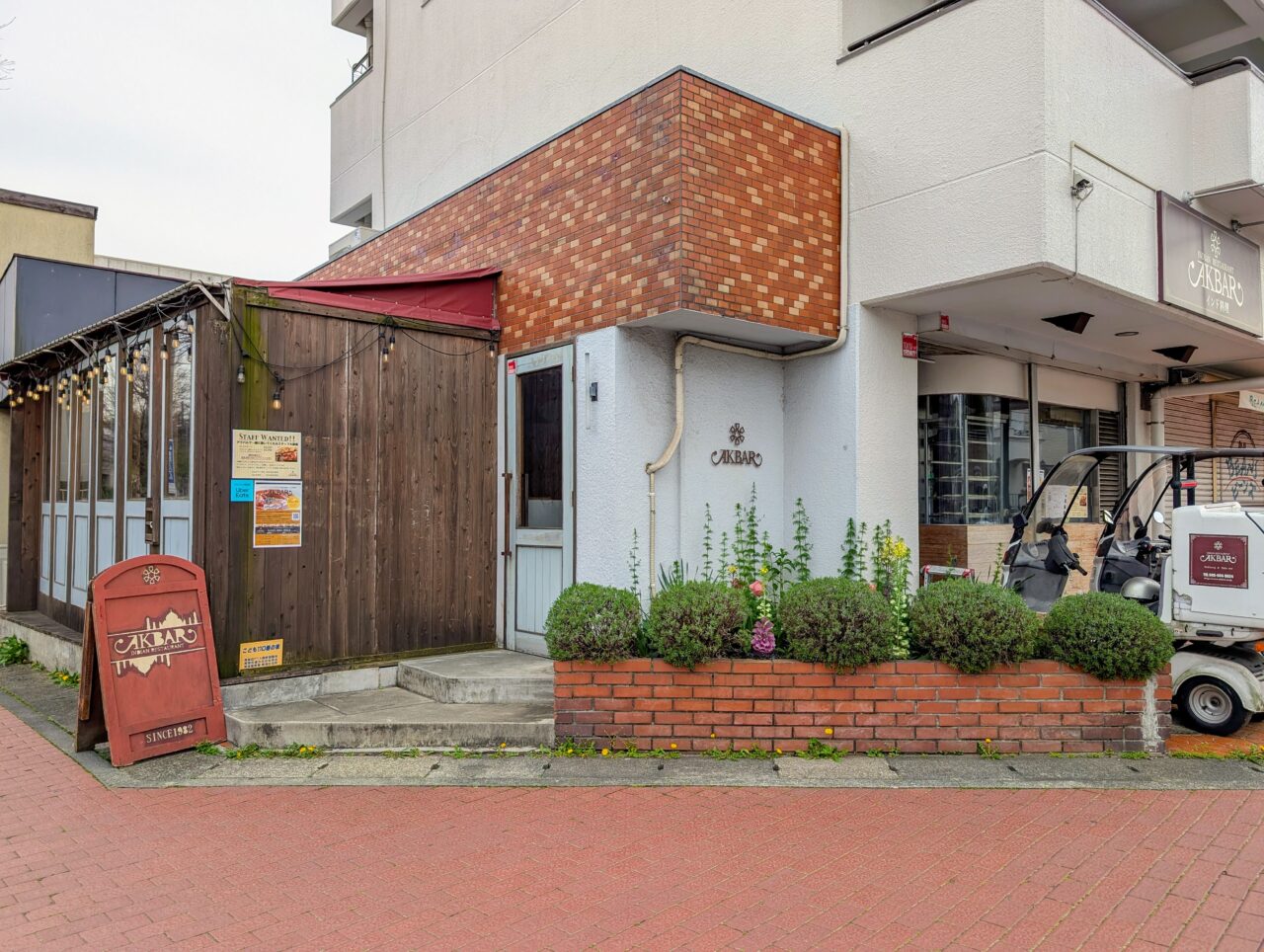 アクバル たまプラーザ店