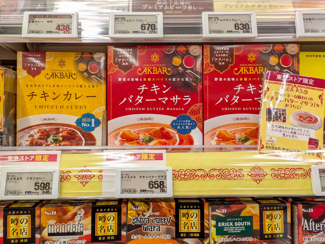 アクバルのレトルトカレー