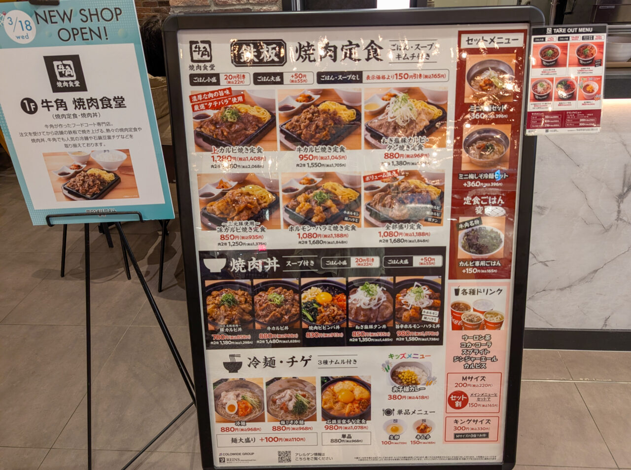 牛角 焼肉食堂 モザイクモール港北店