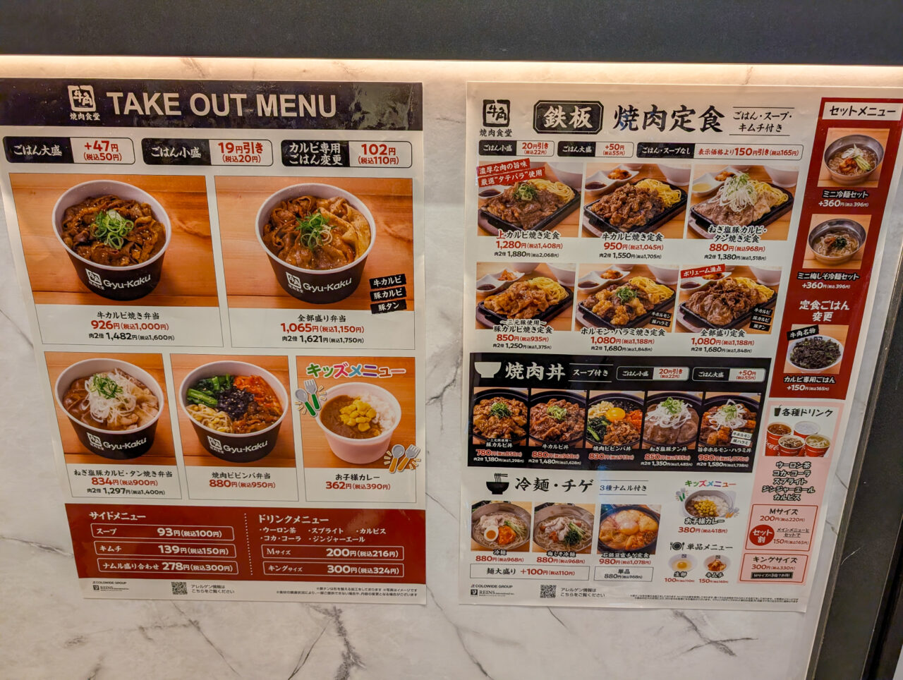 牛角 焼肉食堂 モザイクモール港北店