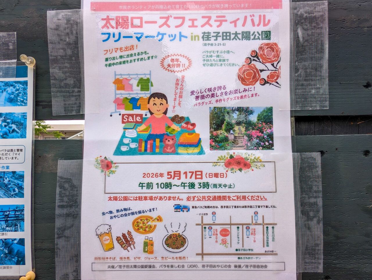 荏子田太陽公園のローズフェスティバル
