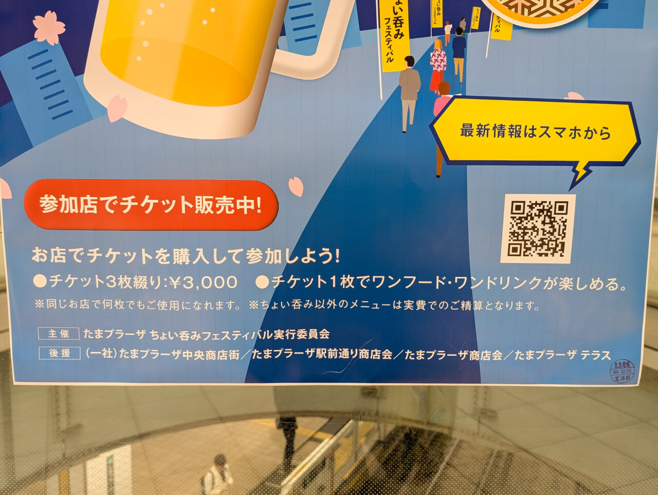 たまプラーザちょい呑みフェスティバル2026