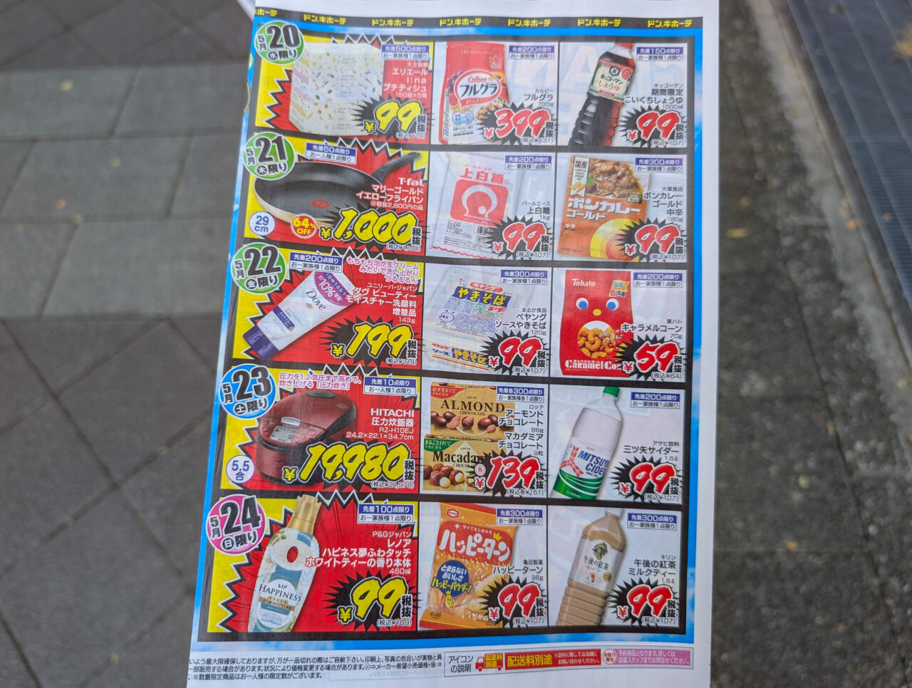 「ドン・キホーテ港北ノースポート店」オープンのチラシ