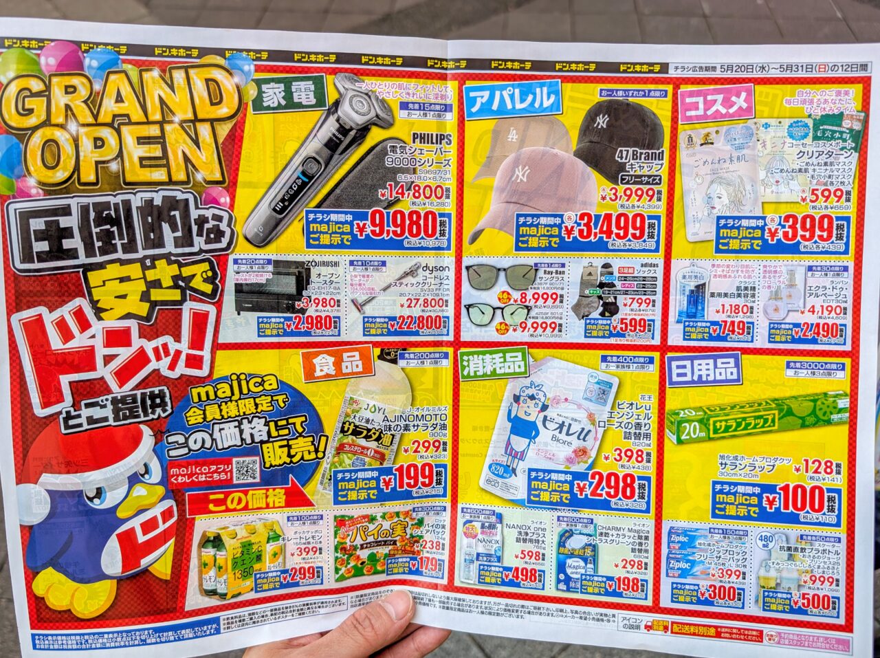 「ドン・キホーテ港北ノースポート店」オープンのチラシ