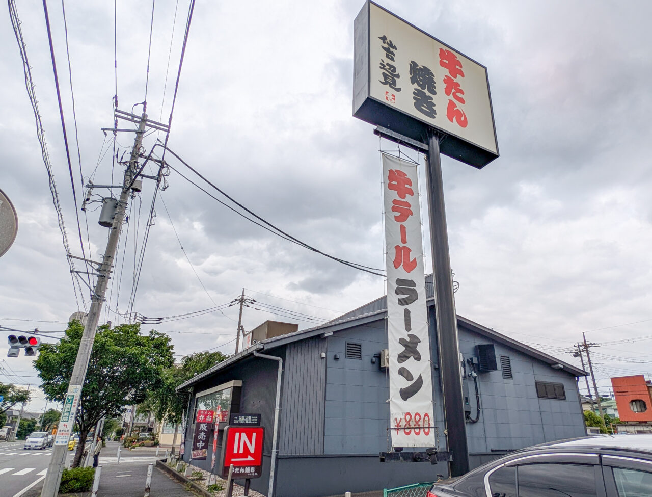 牛たん焼き仙台辺見 霧が丘店