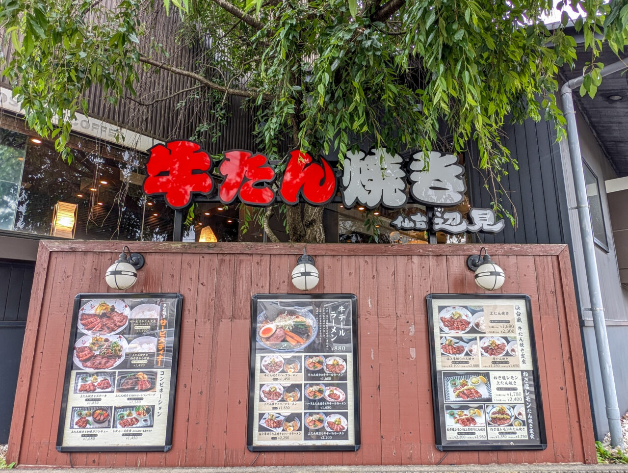 牛たん焼き仙台辺見 霧が丘店