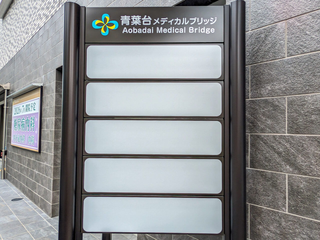 青葉台メディカルブリッジ